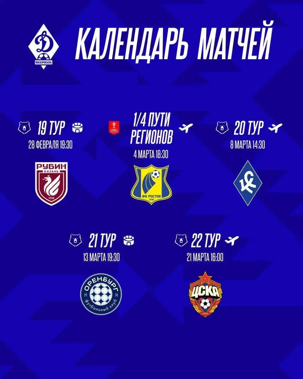 Планируете на матч «Динамо»-«Рубин»? Вам понадобится  FAN ID!